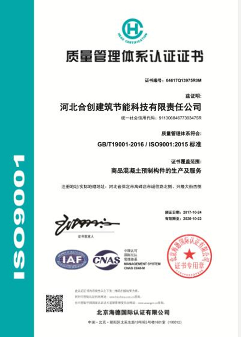 合創(chuàng)公司質量管理體系認證證書_副本.jpg